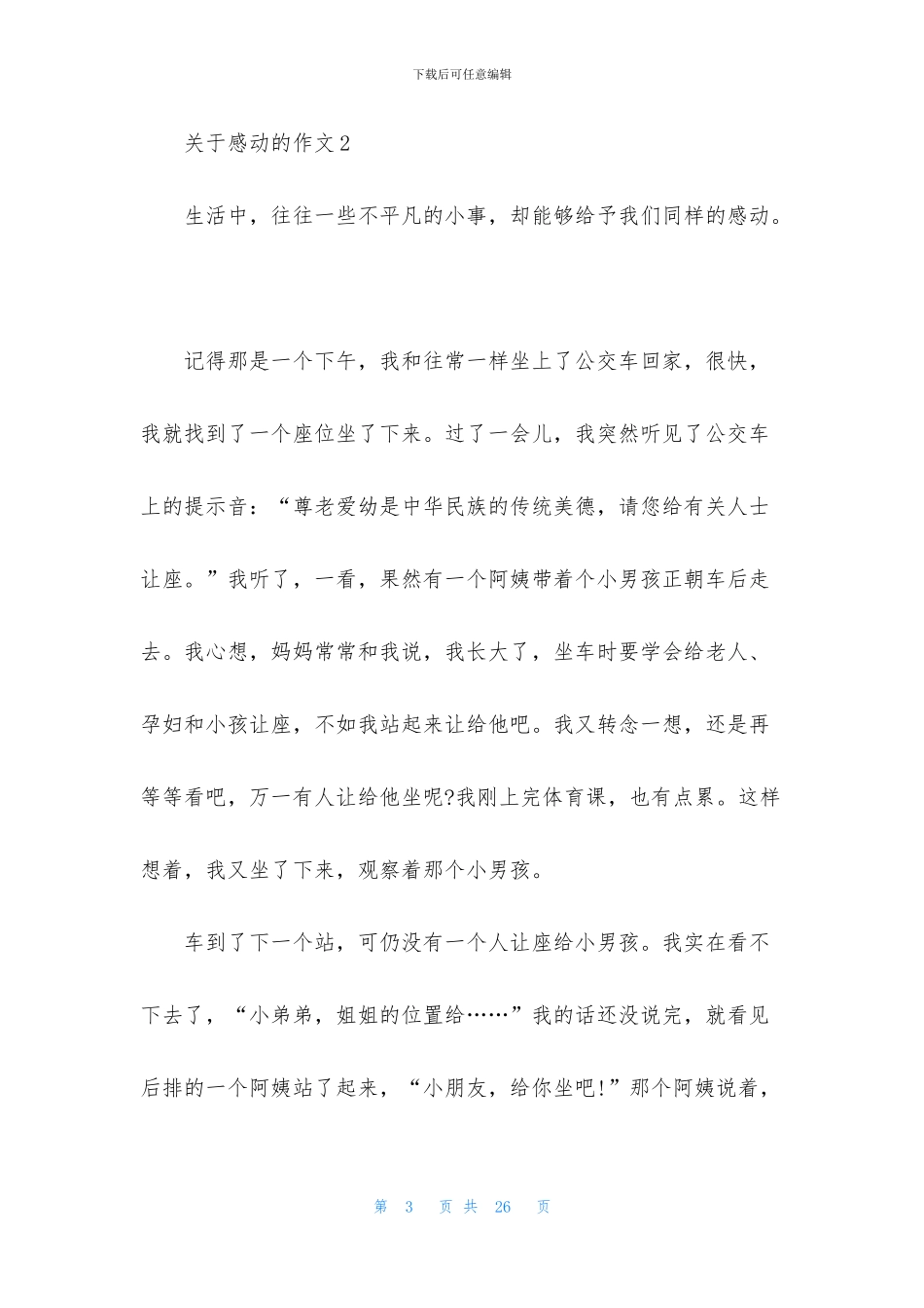 关于感动的作文_第3页