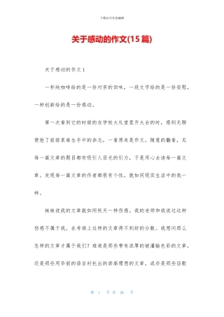 关于感动的作文