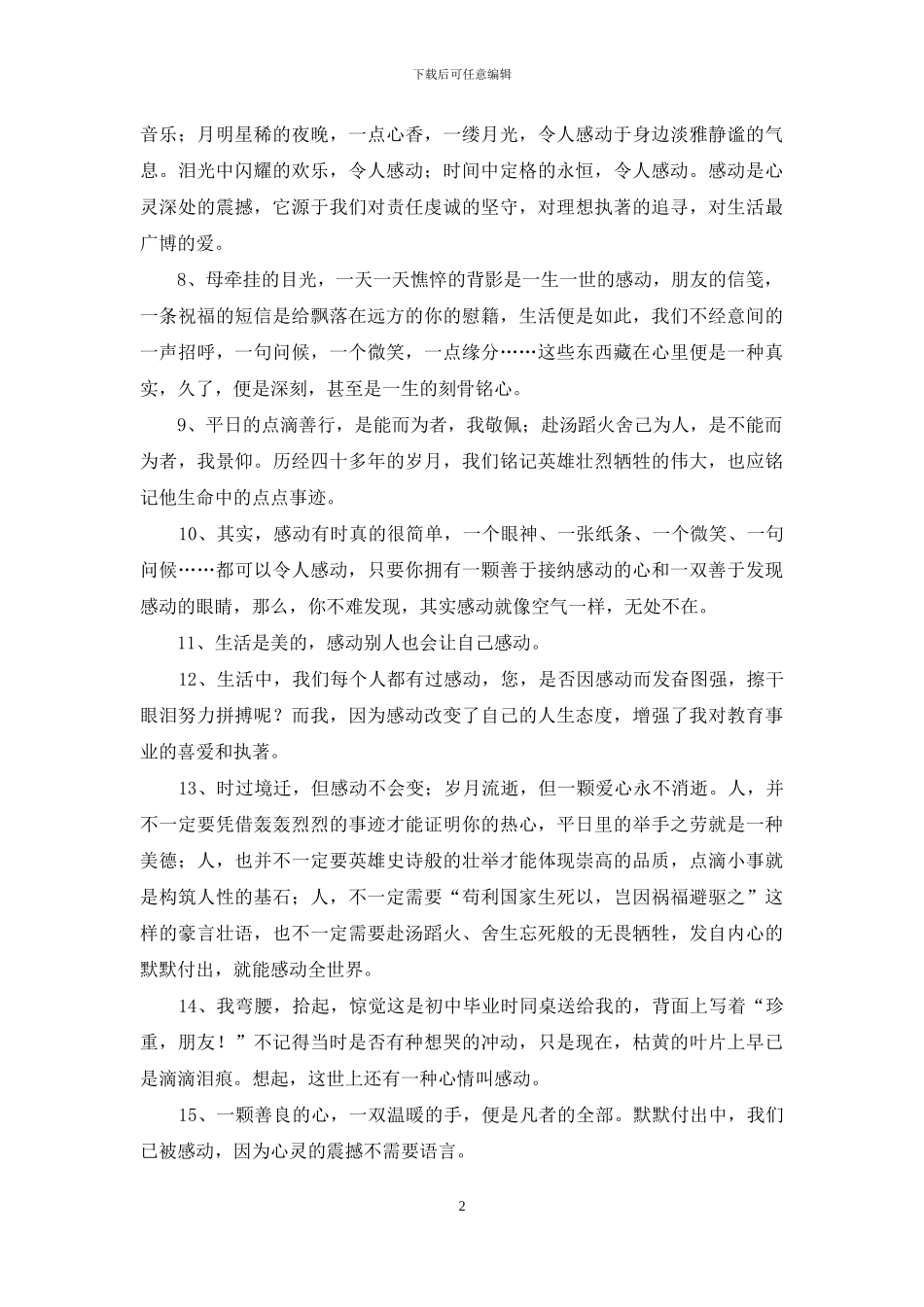 关于感动的好词佳句_第2页