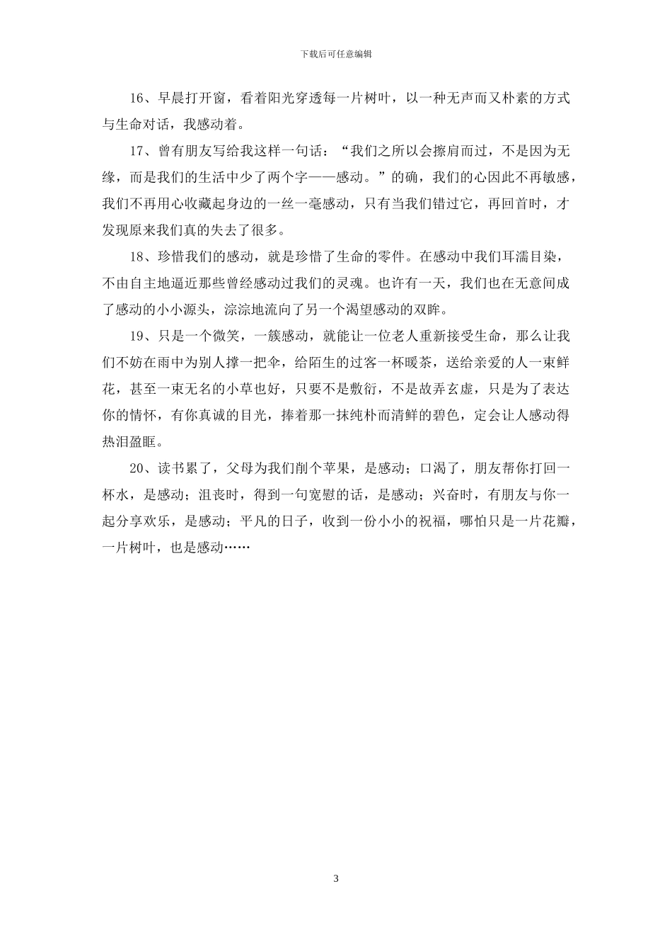 关于感动的好词佳句_第3页