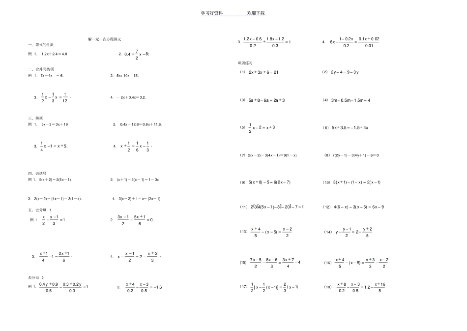 解一元一次方程讲义_第1页