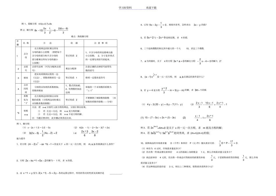 解一元一次方程讲义_第2页