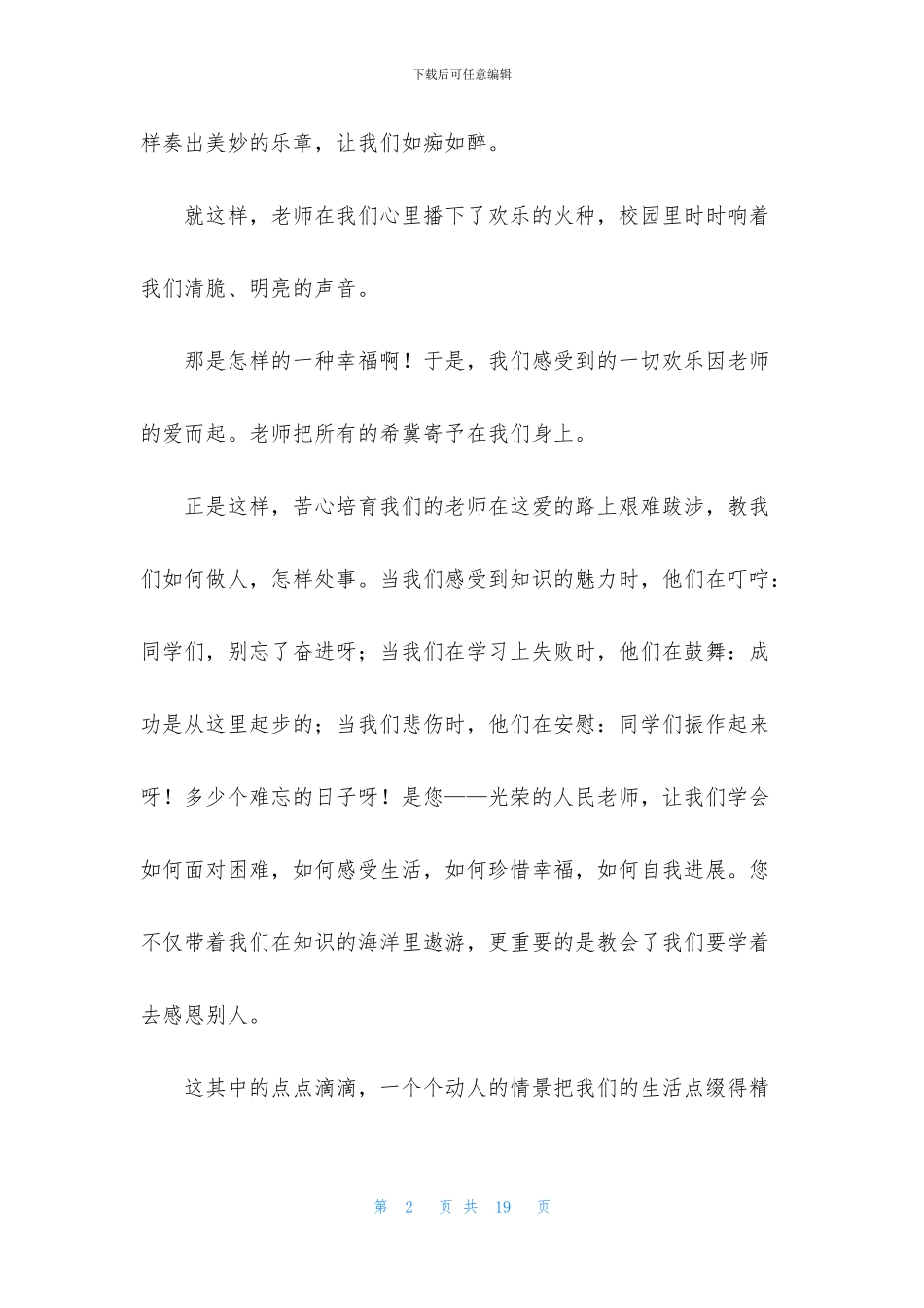 关于感恩教师演讲稿模板7篇_第2页