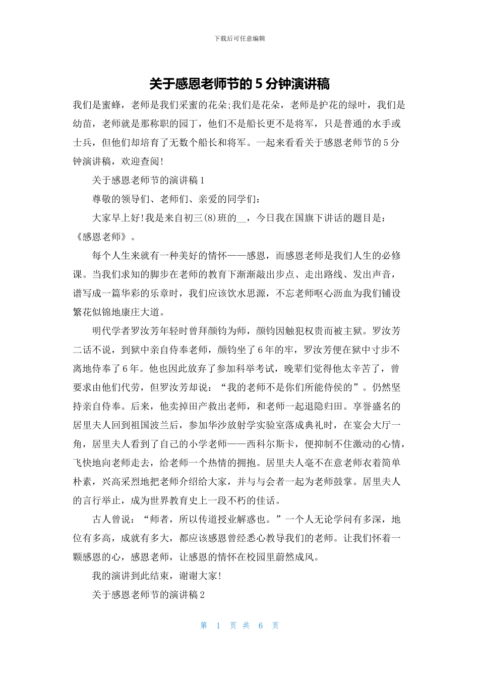 关于感恩教师节的5分钟演讲稿_第1页
