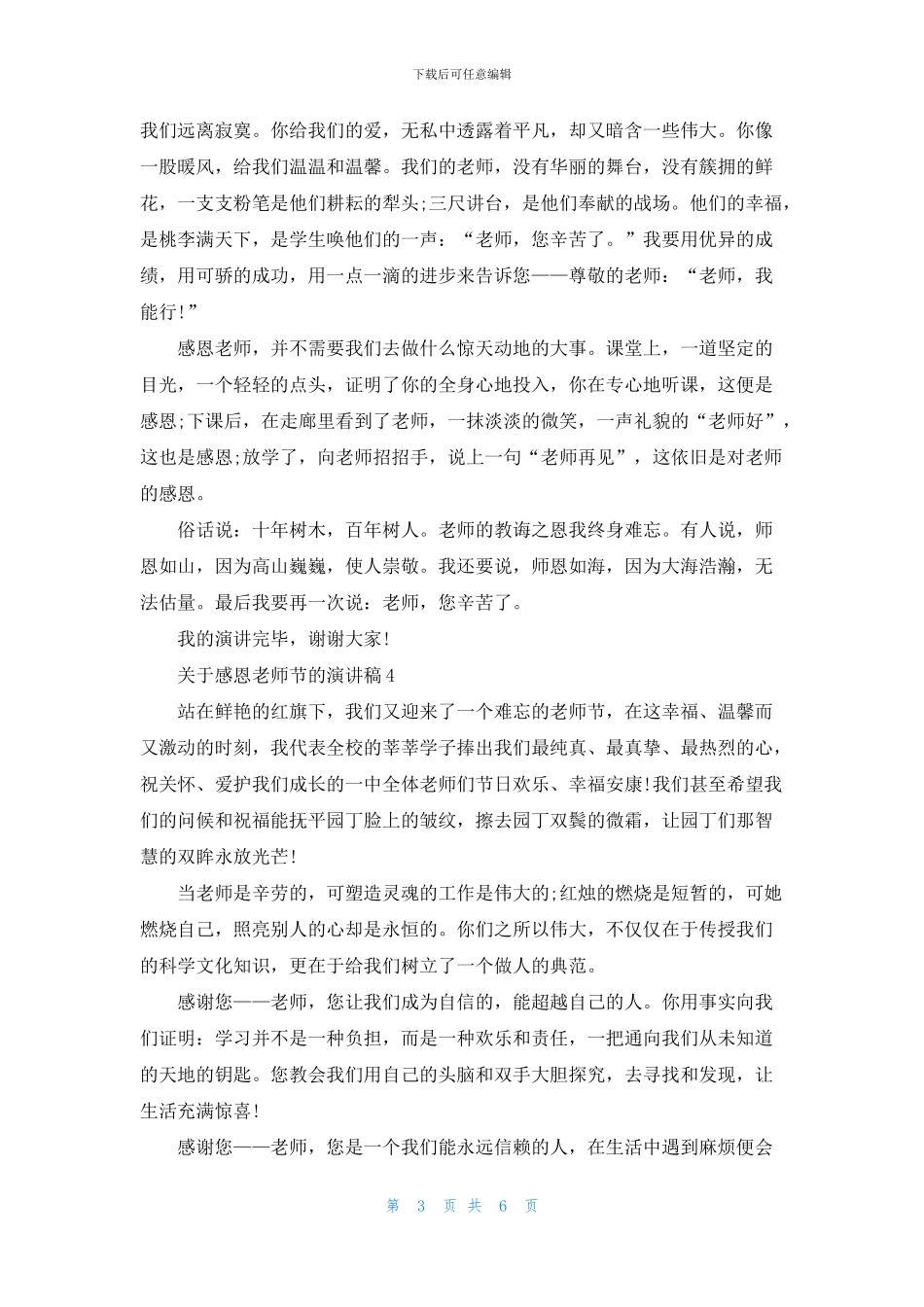 关于感恩教师节的5分钟演讲稿_第3页