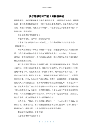 关于感恩教师节的5分钟演讲稿