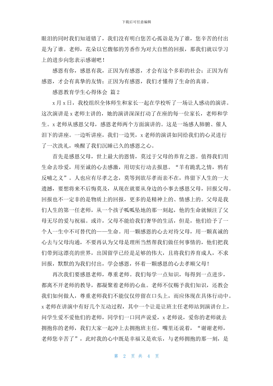 关于感恩教育学生心得体会三篇_第2页