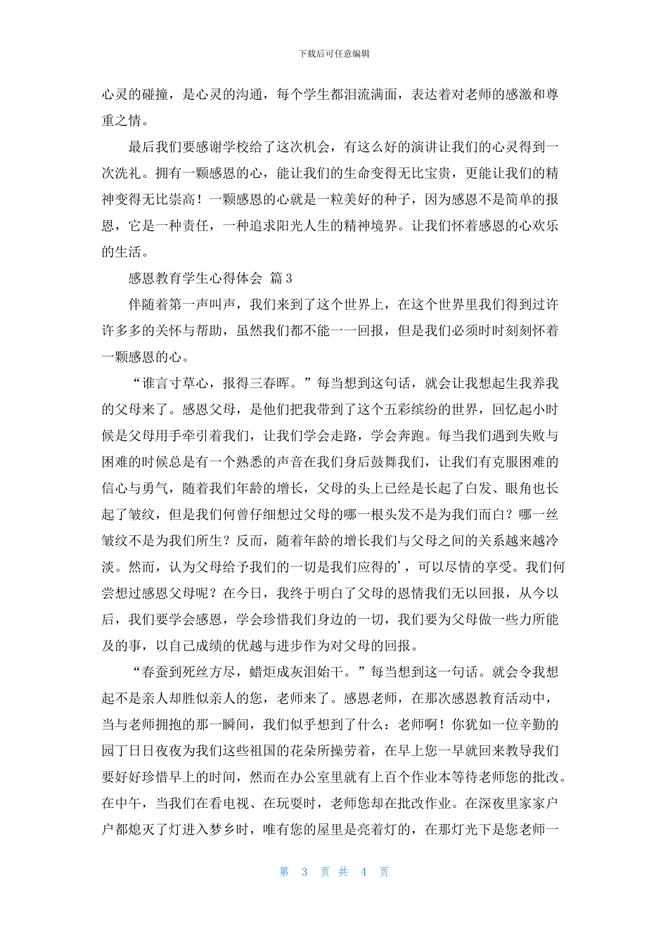 关于感恩教育学生心得体会三篇_第3页