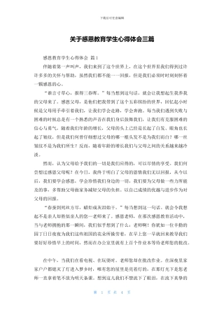关于感恩教育学生心得体会三篇