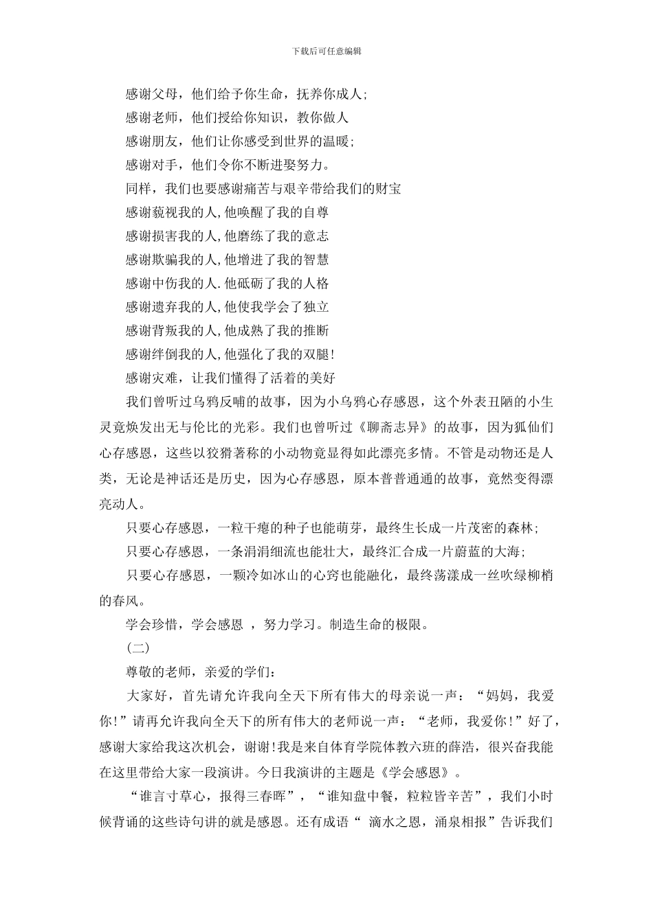 关于感恩演讲稿_第2页