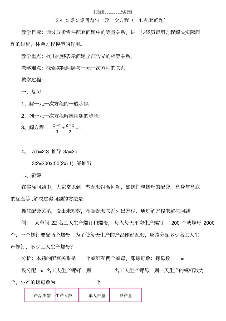 解一元一次方程配套问题_第1页