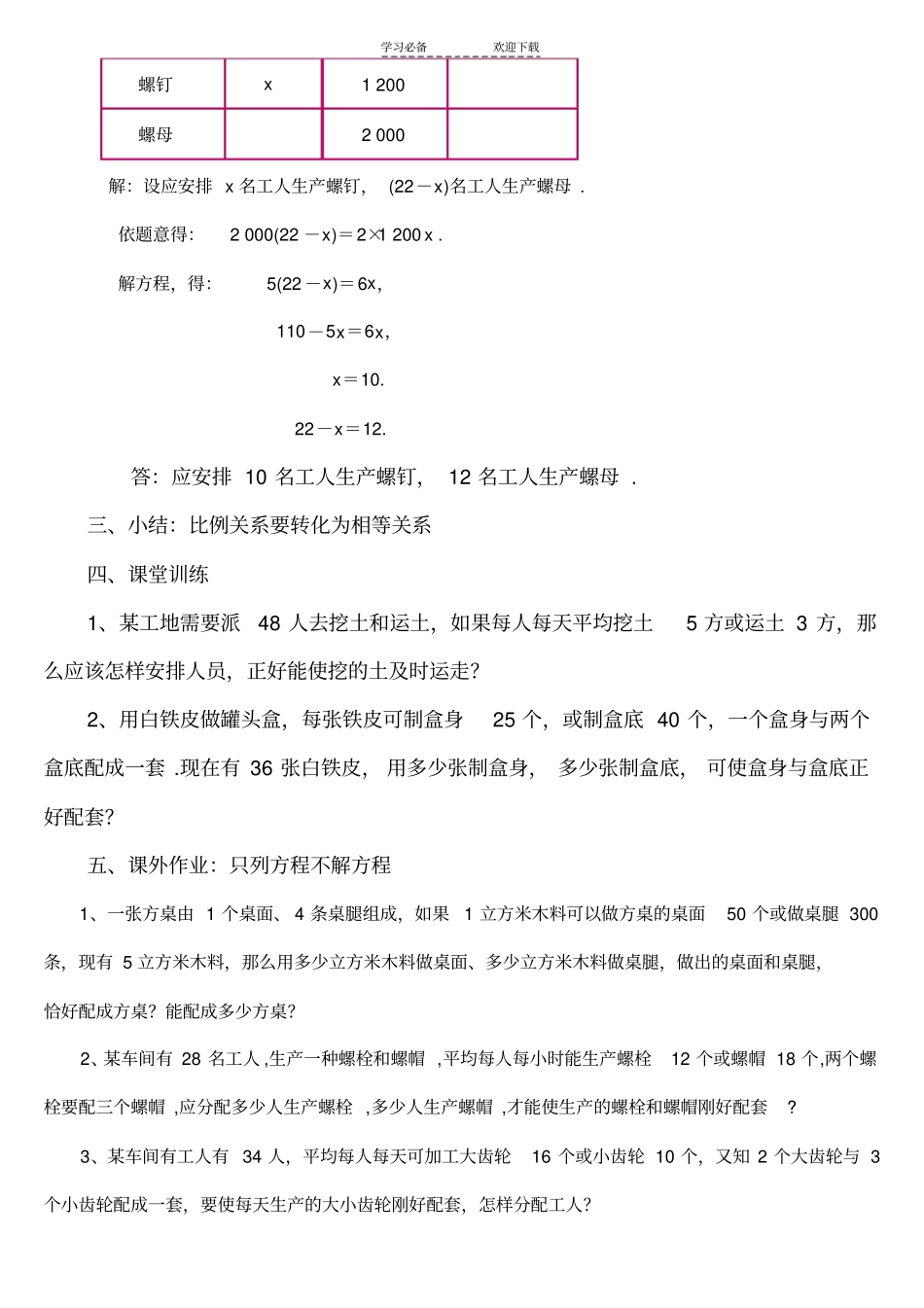 解一元一次方程配套问题_第2页