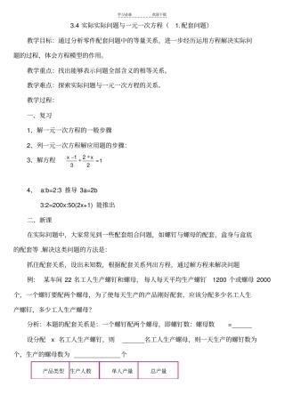 解一元一次方程配套问题