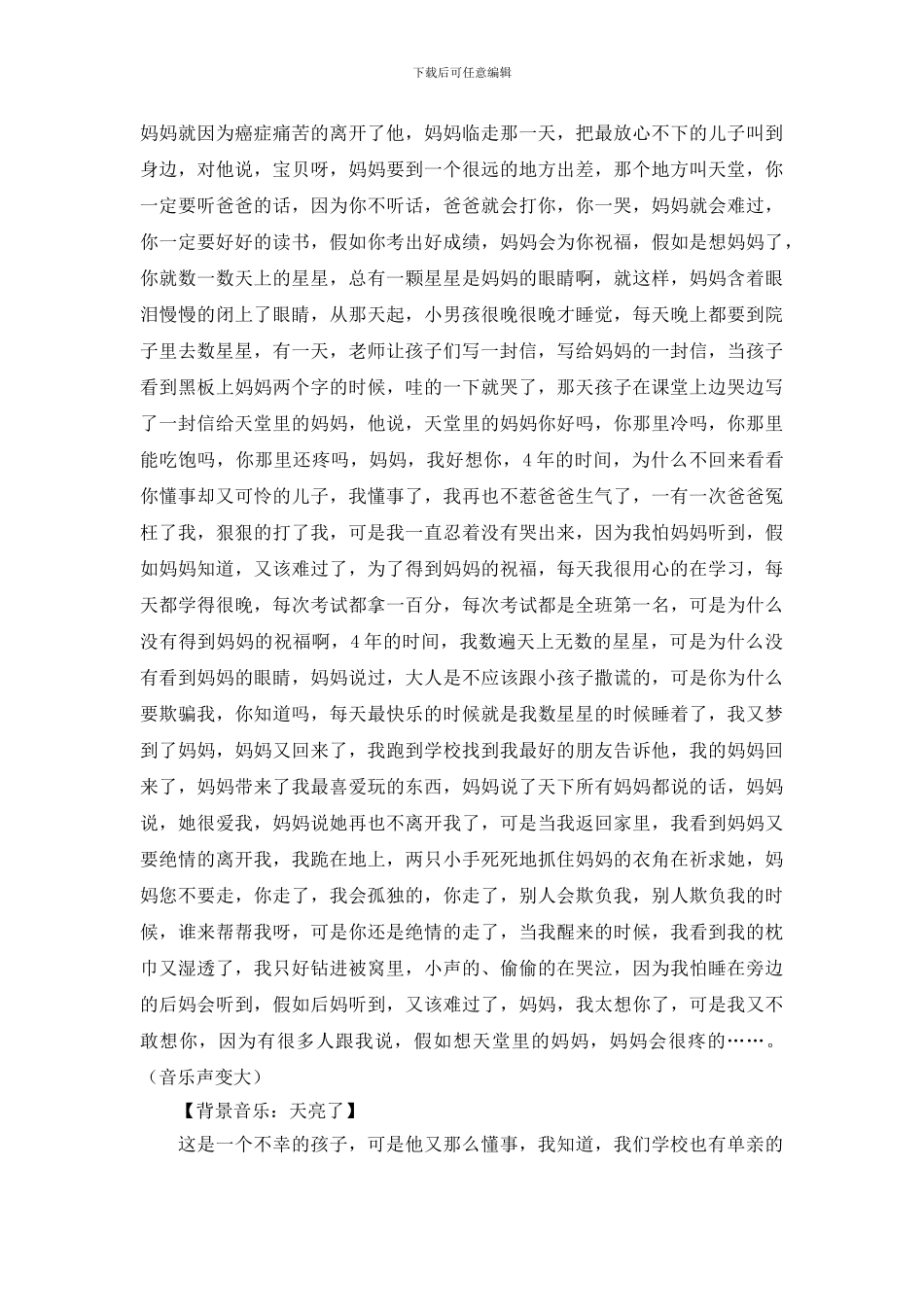 关于感恩演讲稿范文集锦四篇_第2页