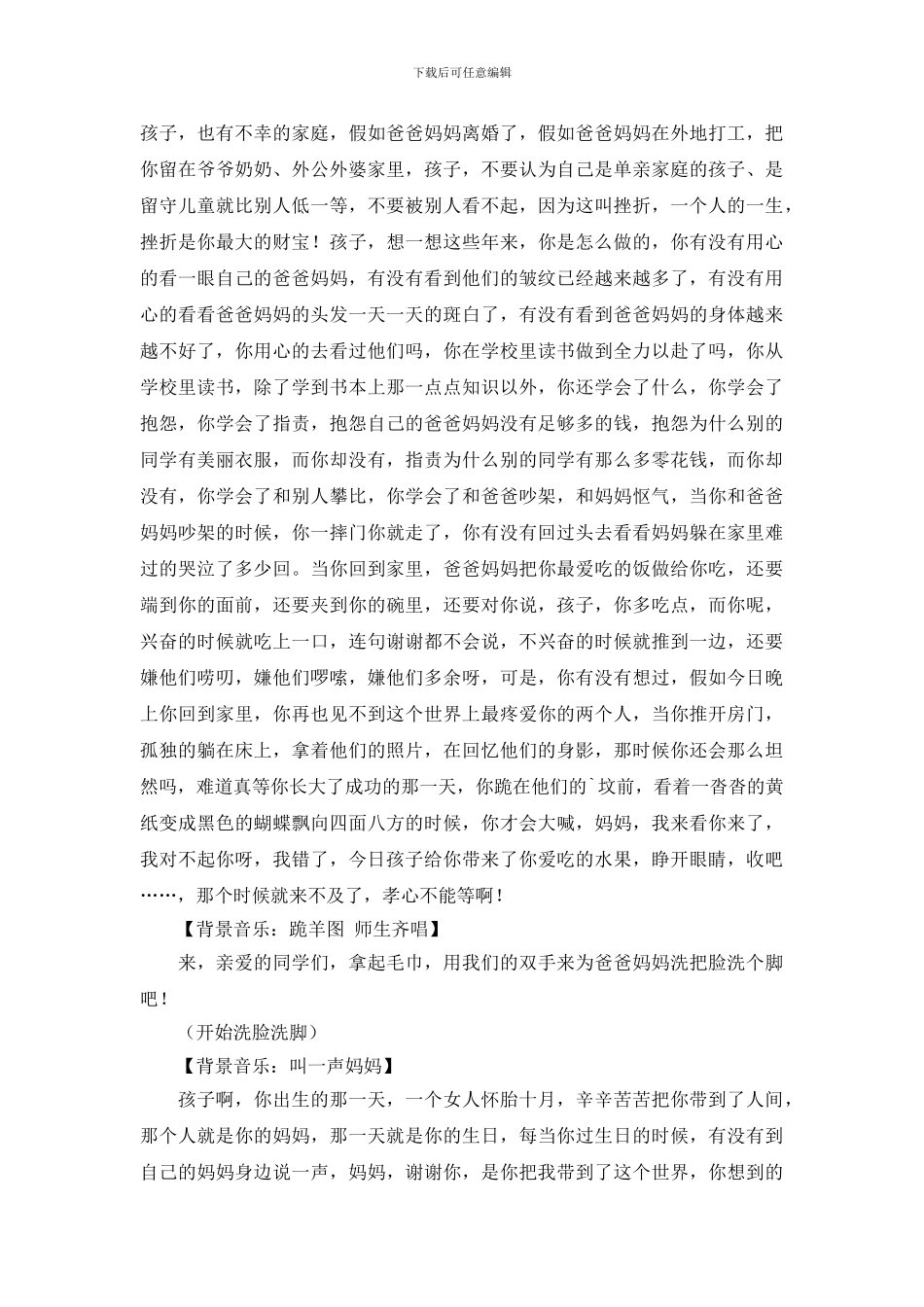 关于感恩演讲稿范文集锦四篇_第3页