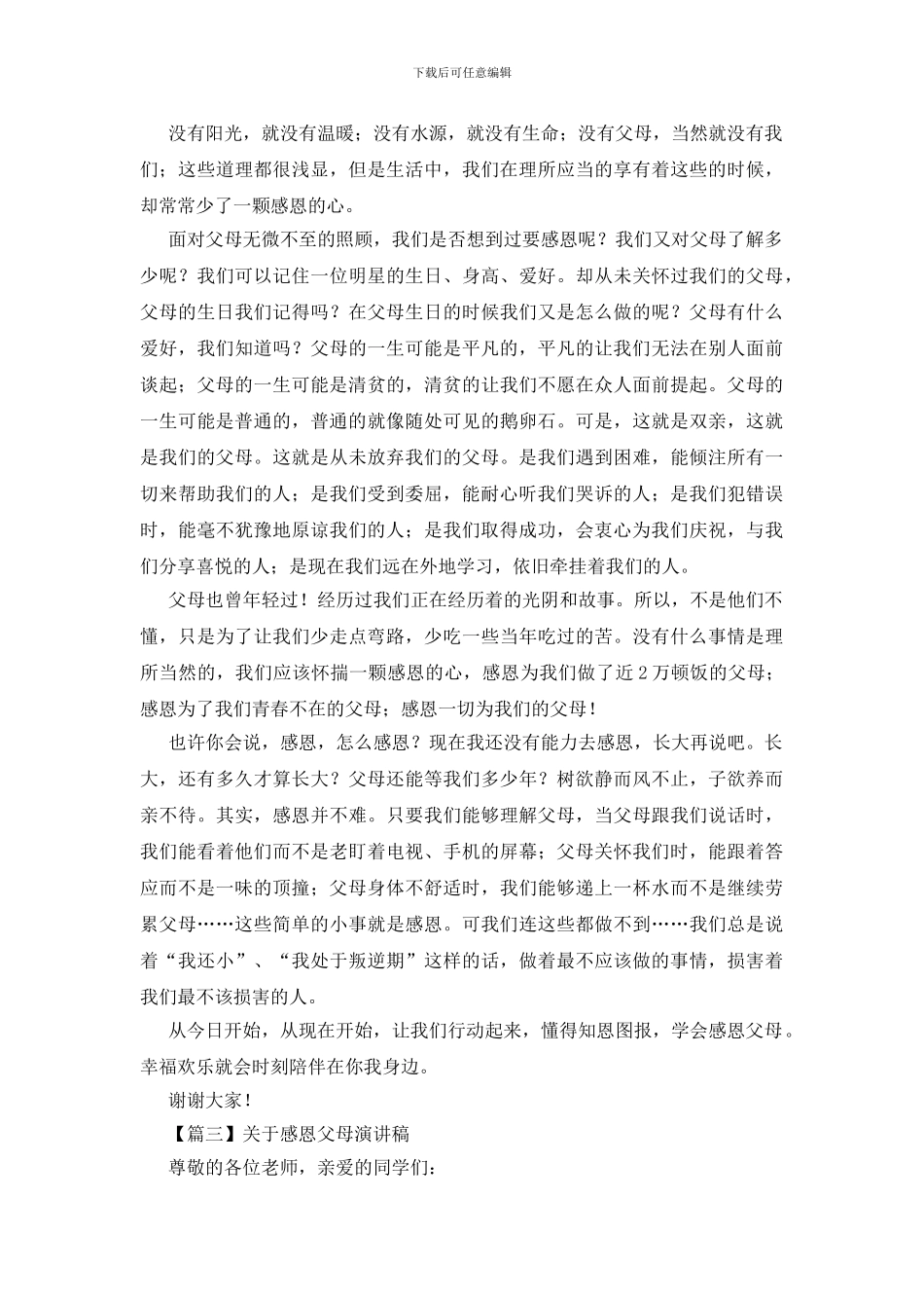 关于感恩父母演讲稿_第2页
