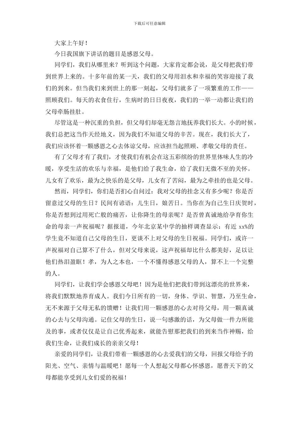 关于感恩父母演讲稿_第3页