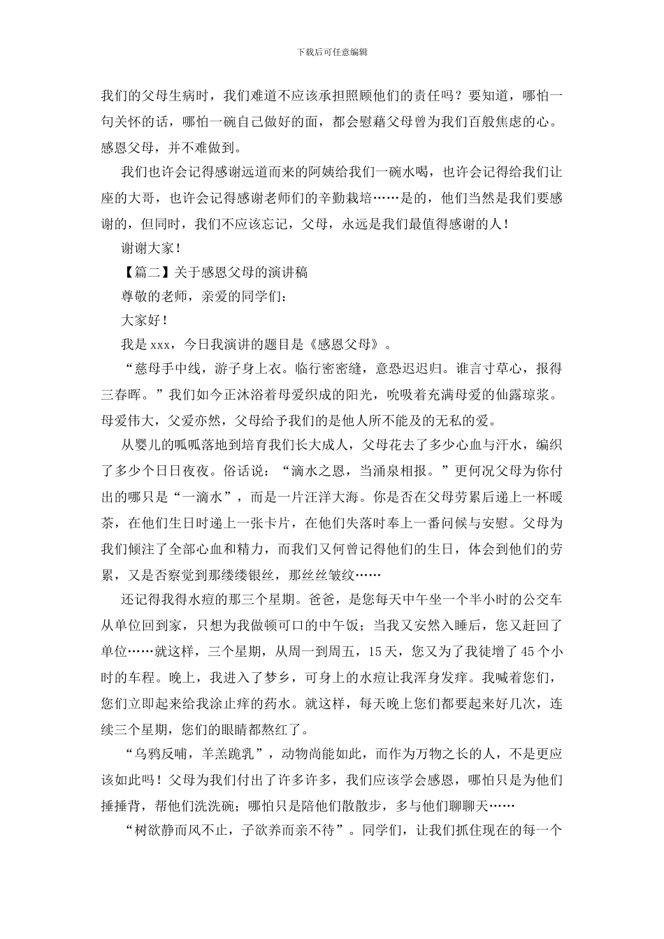 关于感恩父母的演讲稿_第2页