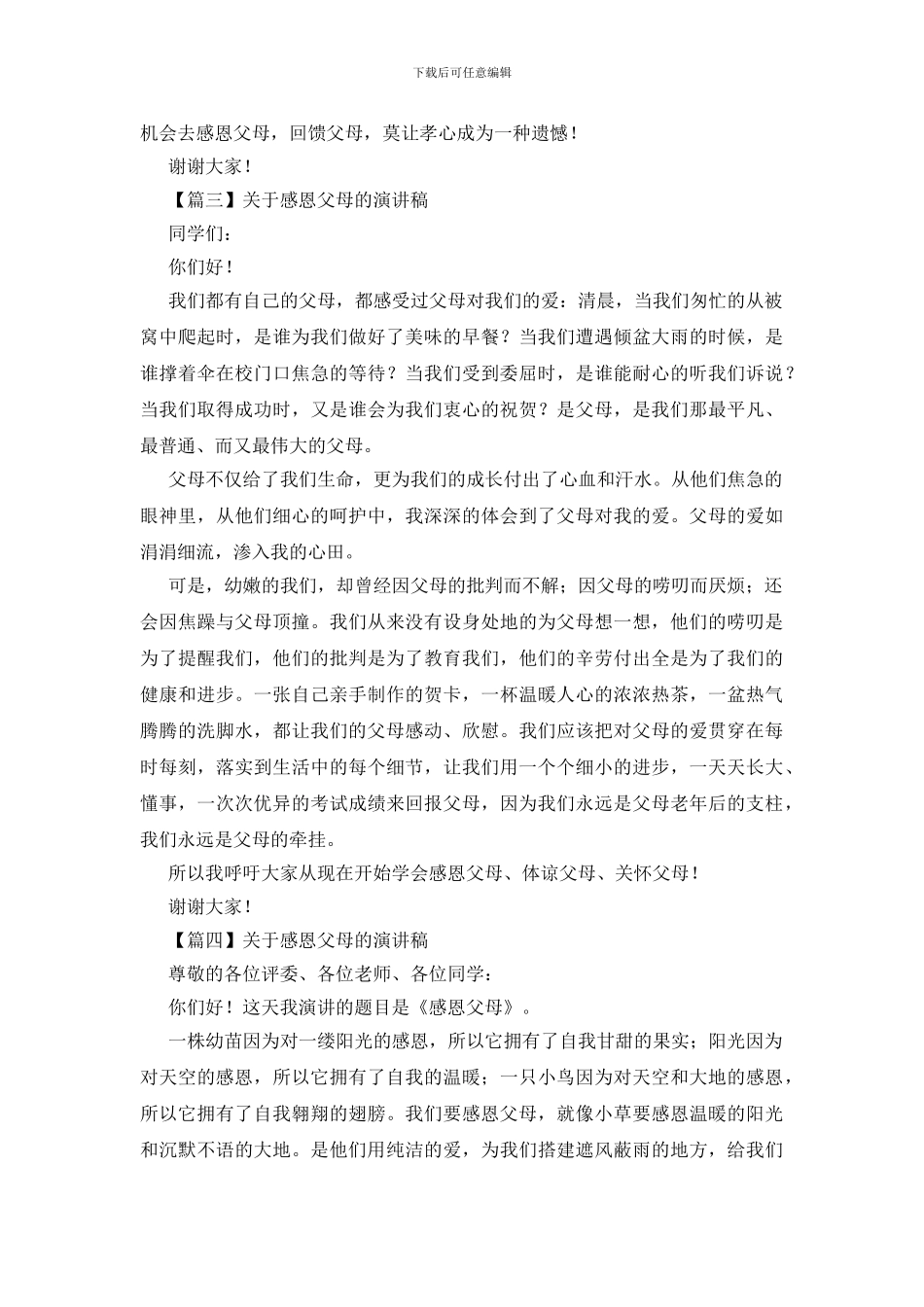 关于感恩父母的演讲稿_第3页