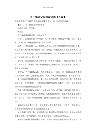 关于感恩父母的演讲稿