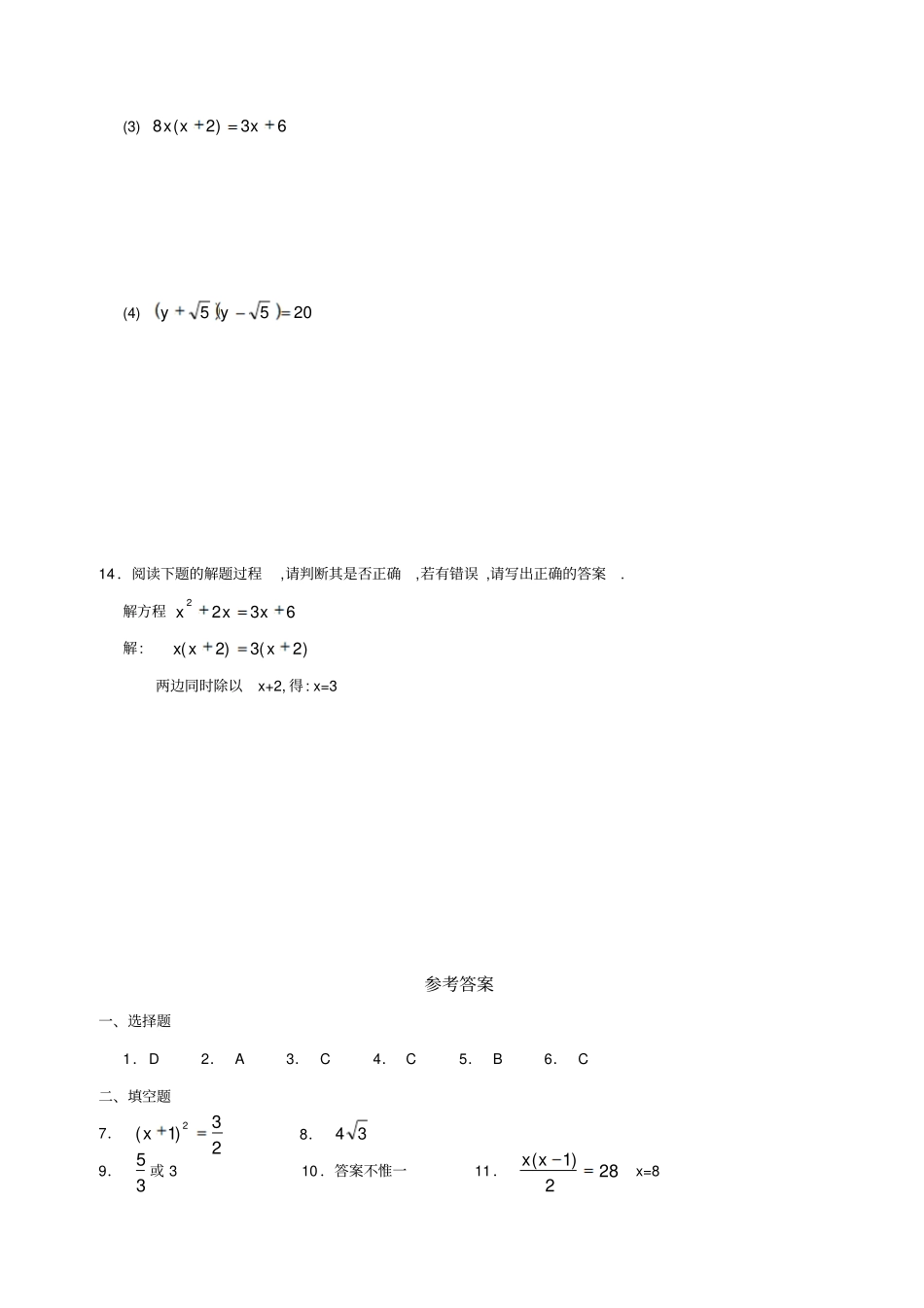解一元二次方程同步练习-01_第3页