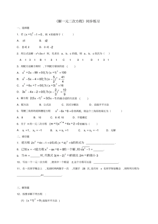 解一元二次方程同步练习-01