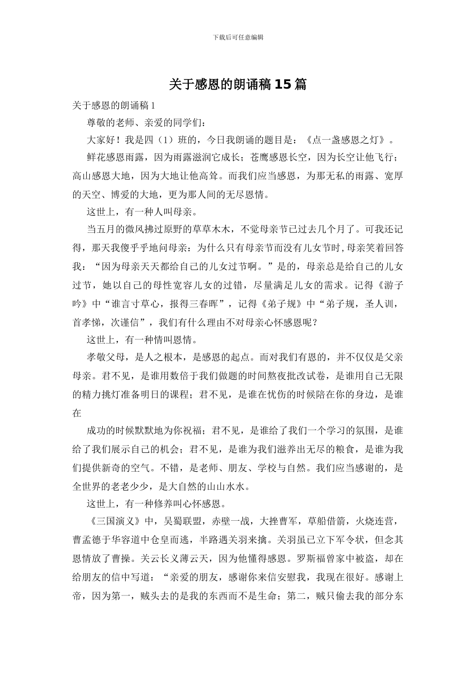 关于感恩的朗诵稿15篇_第1页