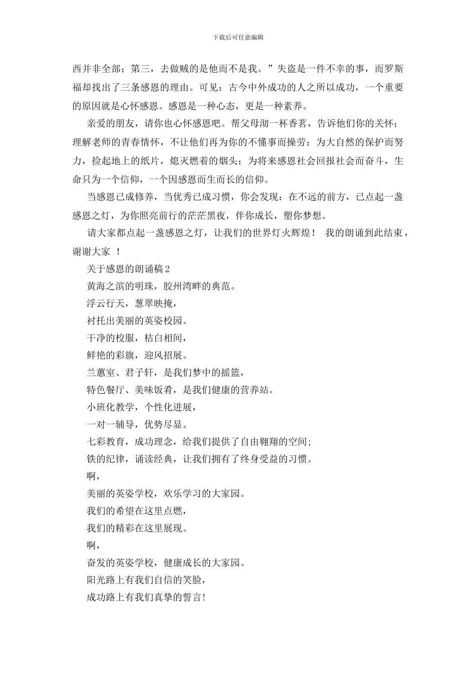 关于感恩的朗诵稿15篇_第2页