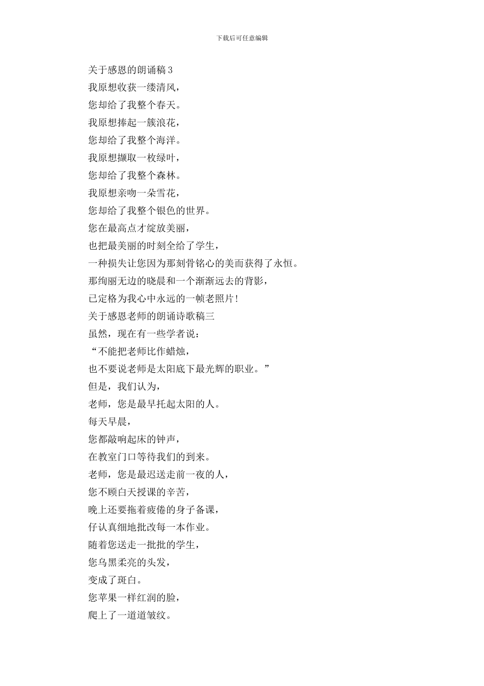 关于感恩的朗诵稿15篇_第3页