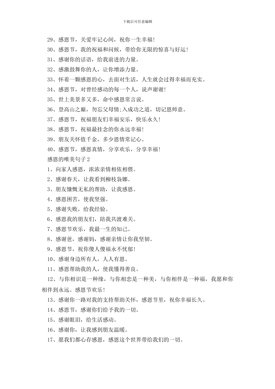 关于感恩的唯美句子_第2页