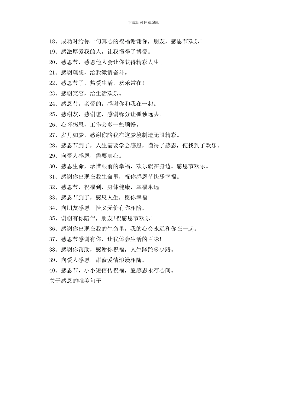 关于感恩的唯美句子_第3页