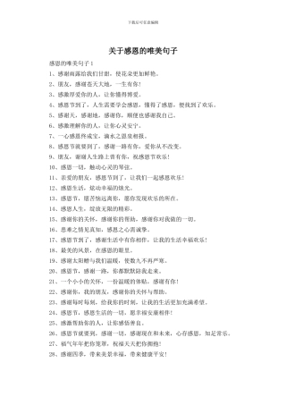 关于感恩的唯美句子