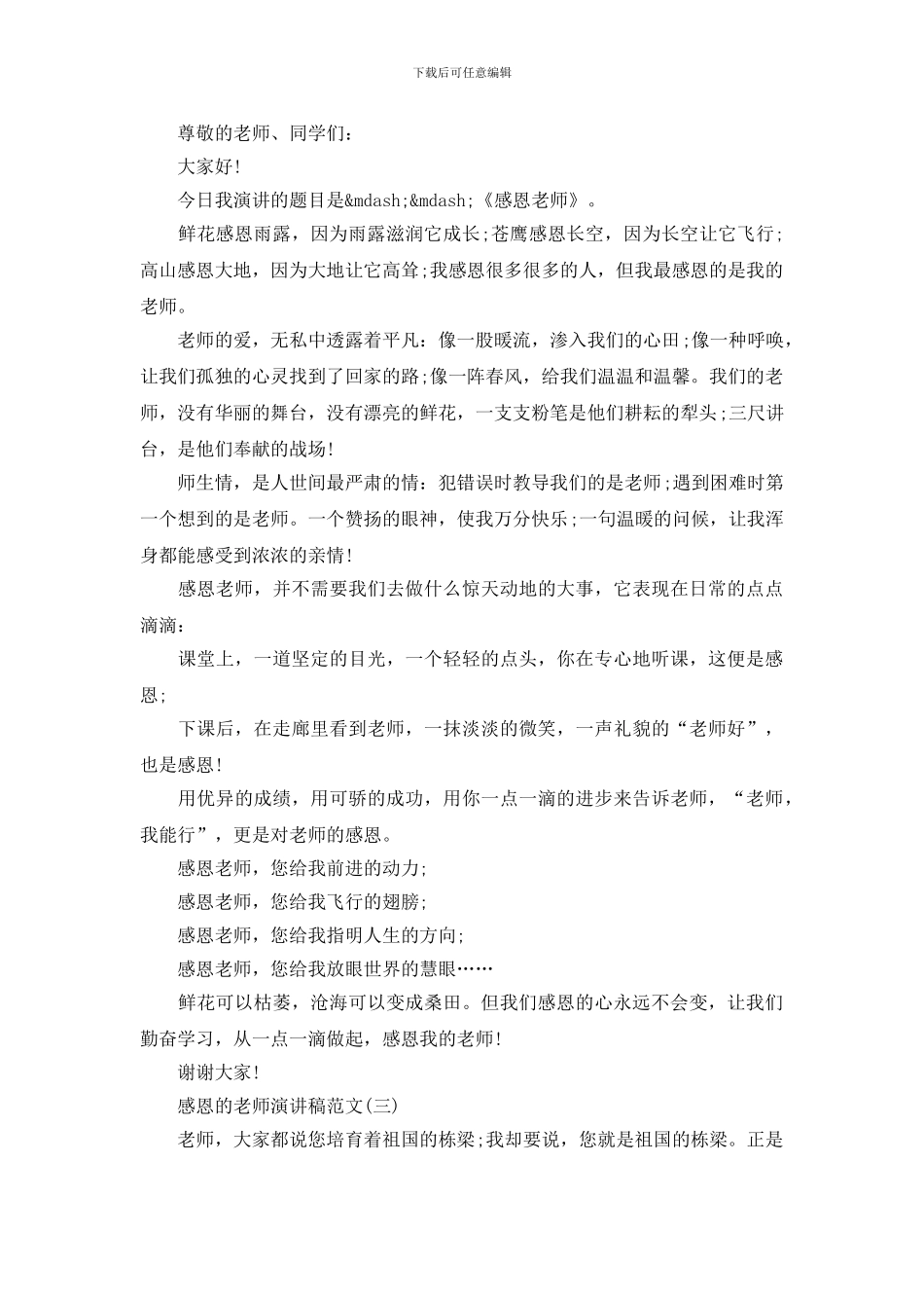 关于感恩的教师演讲稿范文_第2页