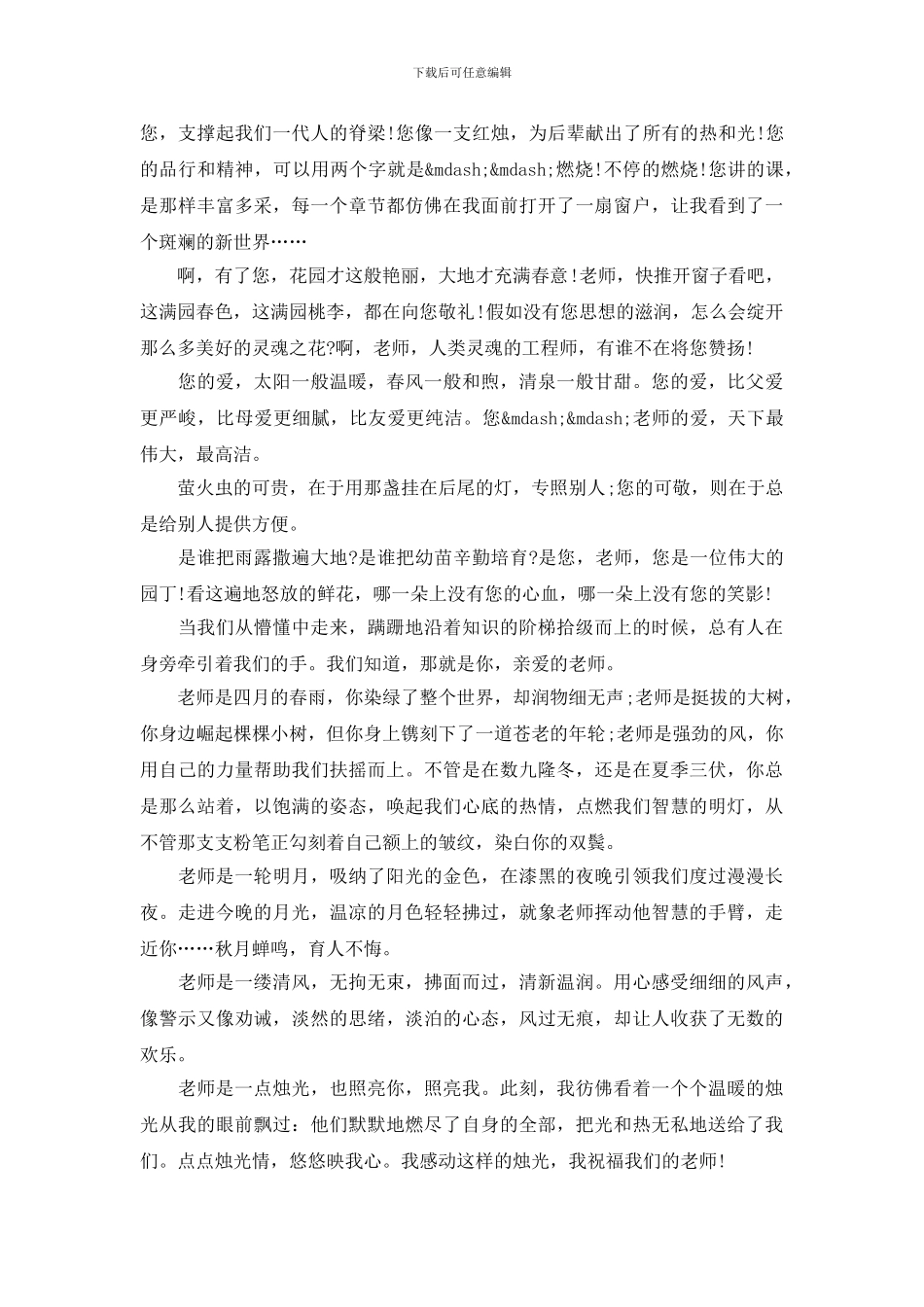 关于感恩的教师演讲稿范文_第3页