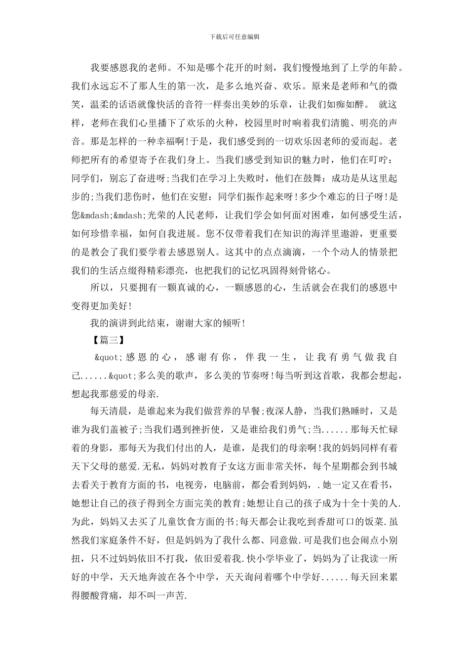 关于感恩的演讲稿500字_第2页