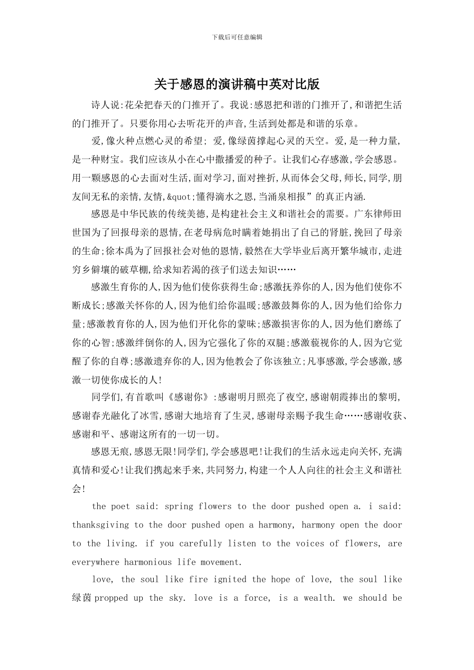 关于感恩的演讲稿中英对照版_第1页