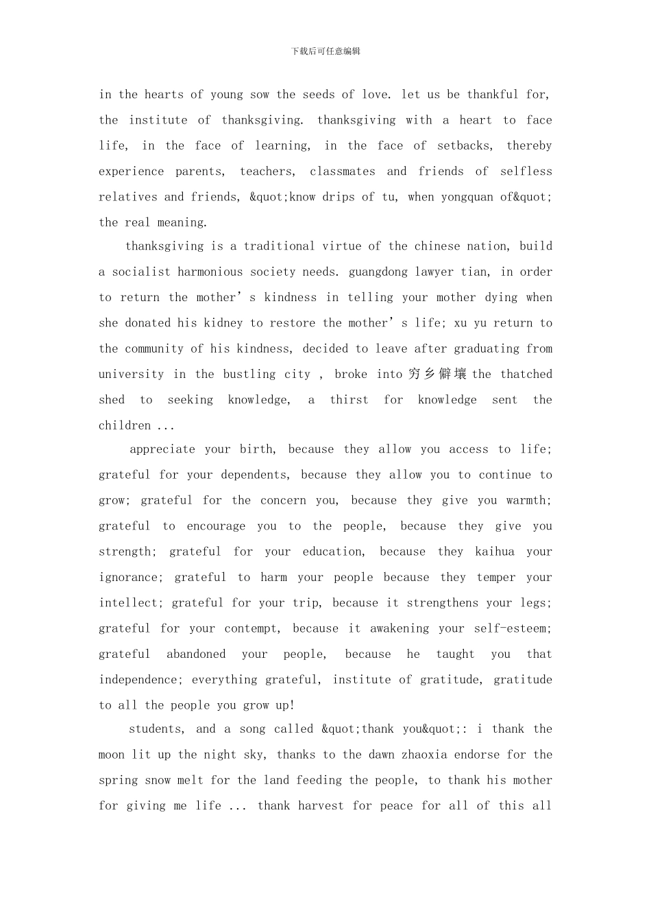 关于感恩的演讲稿中英对照版_第2页