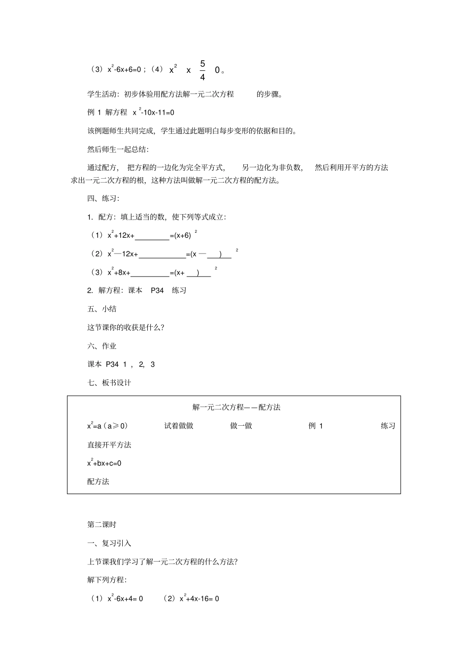 解一元二次方程教学设计_第3页