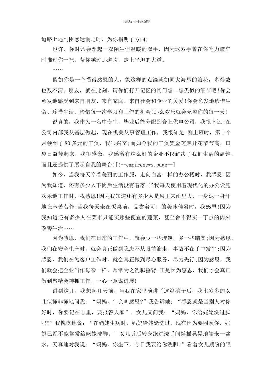 关于感恩的演讲稿：拥有一颗感恩的心_第2页