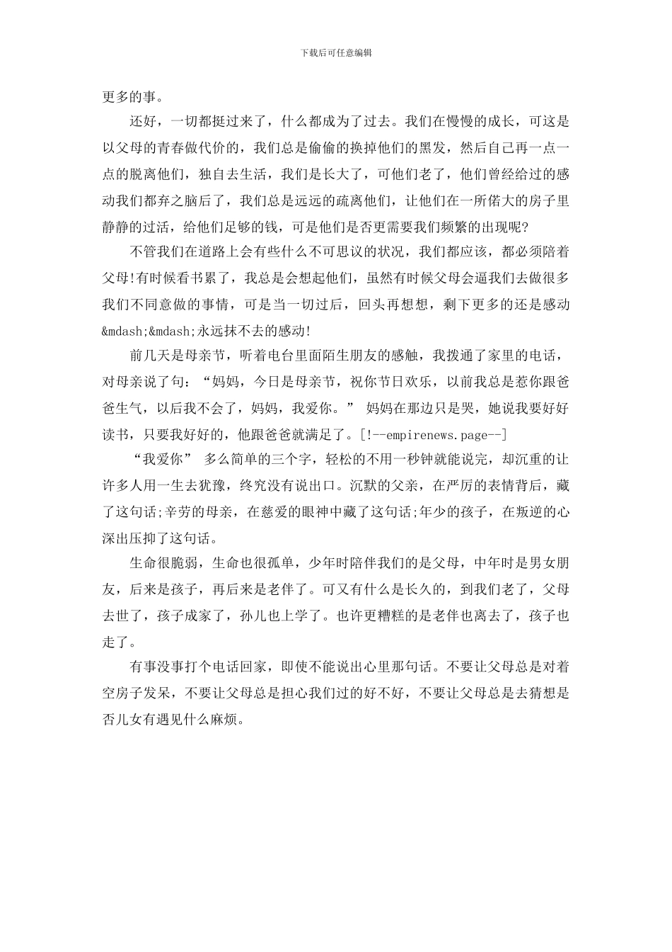 关于感恩的演讲稿：父母的爱_第2页