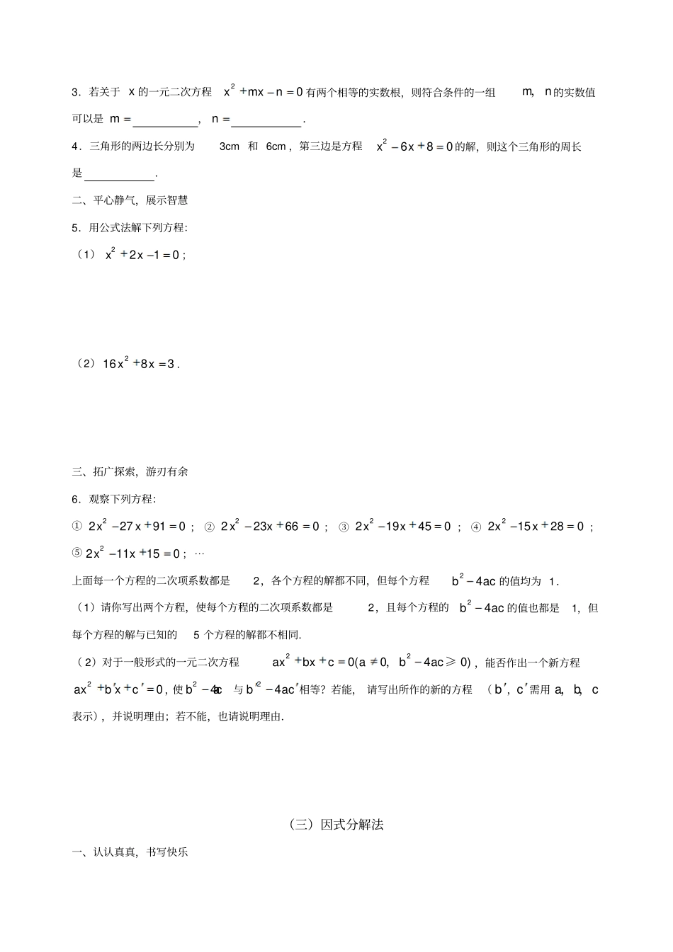 解一元二次方程测试题_第2页