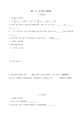 解一元二次方程测试题