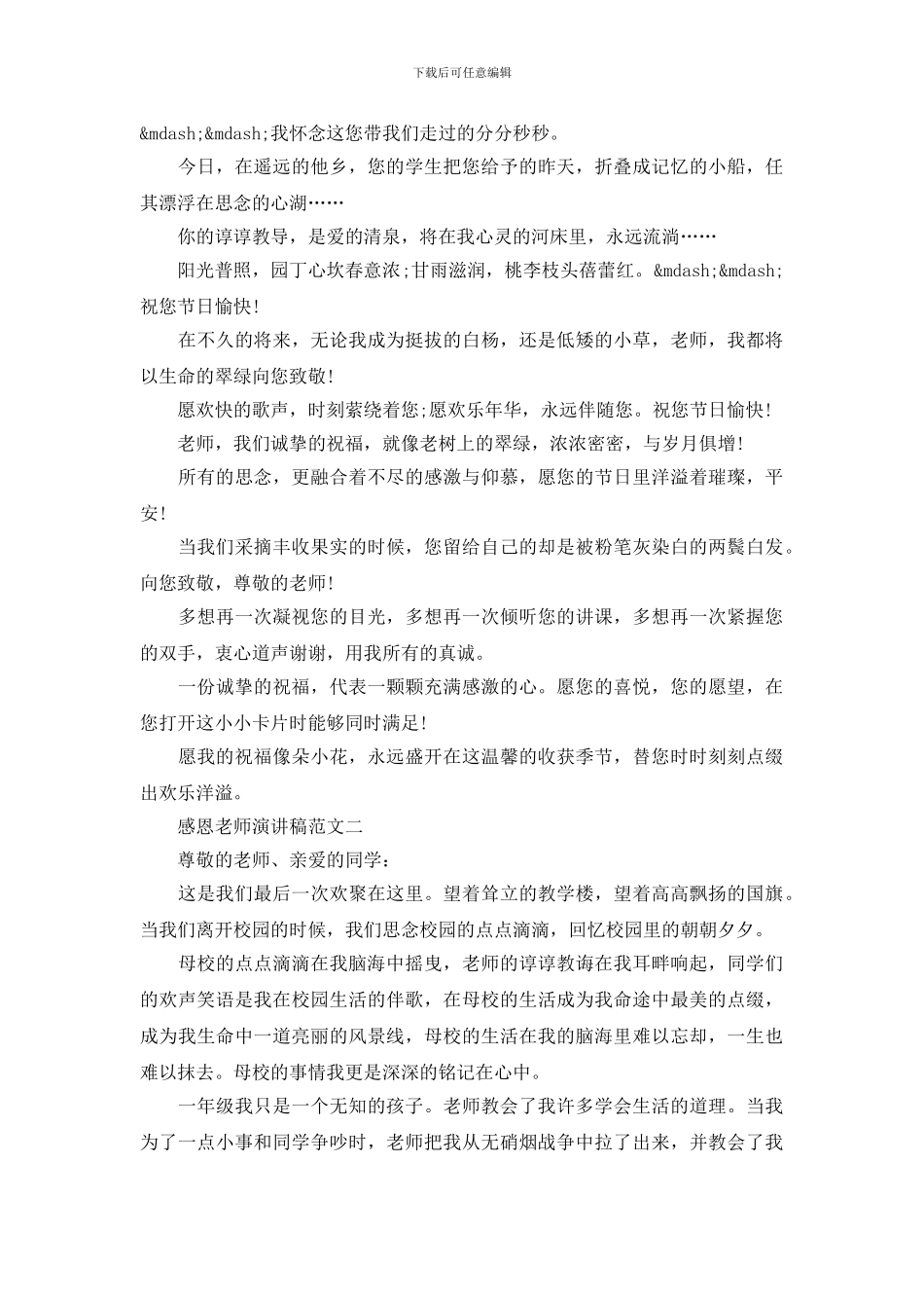 关于感恩老师演讲稿范文_第2页