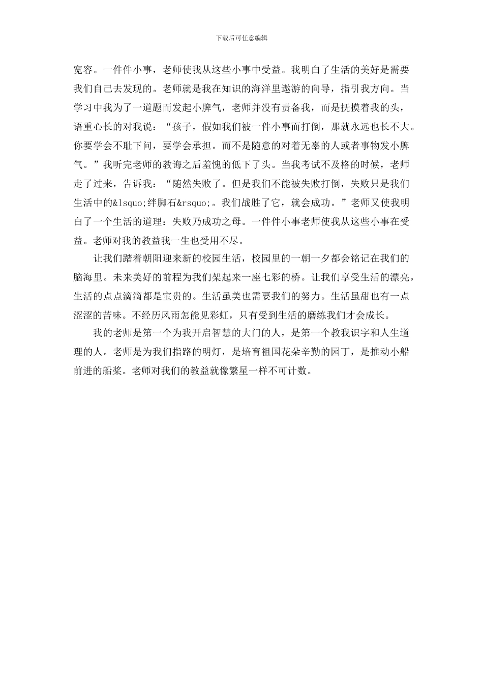 关于感恩老师演讲稿范文_第3页
