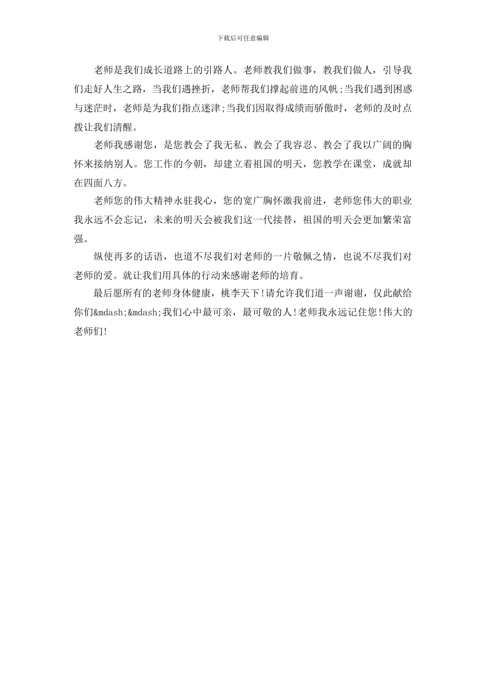 关于感恩老师的演讲稿_第3页