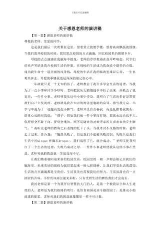 关于感恩老师的演讲稿