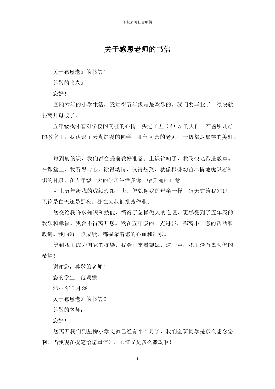 关于感恩老师的书信_第1页