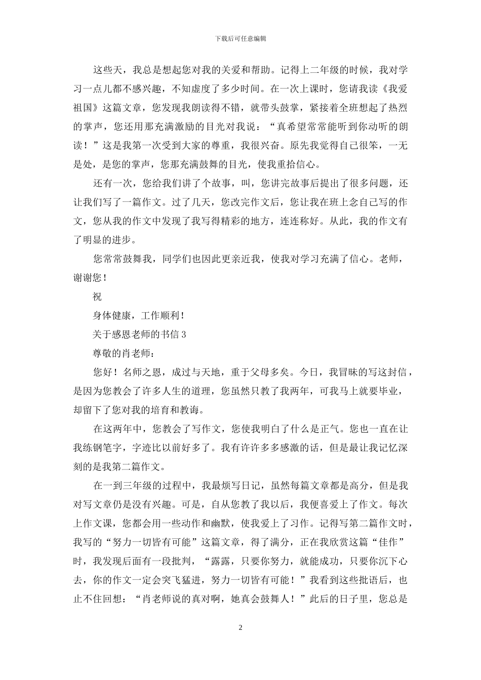关于感恩老师的书信_第2页