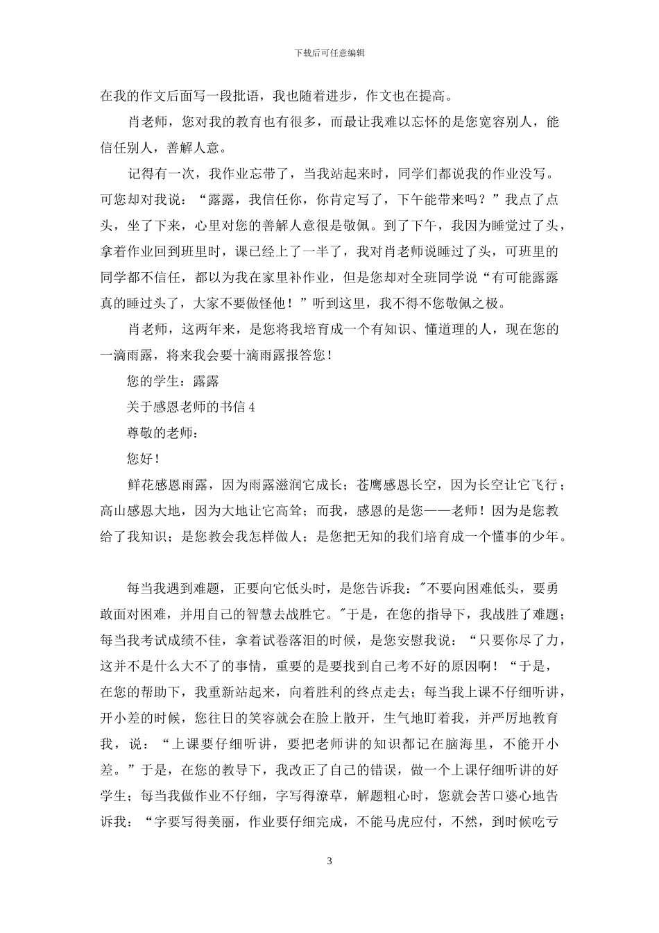 关于感恩老师的书信_第3页