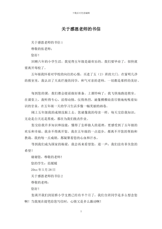 关于感恩老师的书信
